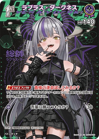 ラプラス・ダークネス(hBP04-058) - ホロライブOCG ブースターパック「キュリアスユニバース」 レアリティ：SR