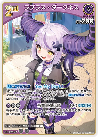 ラプラス・ダークネス(hBP04-059) - ホロライブOCG ブースターパック「キュリアスユニバース」 レアリティ：RR
