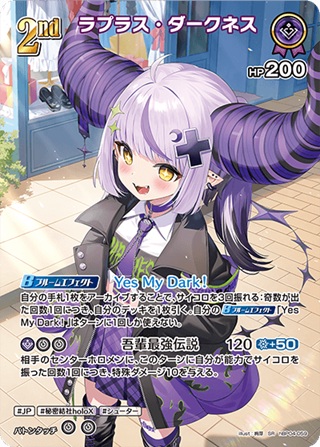ラプラス・ダークネス(hBP04-059) - ホロライブOCG ブースターパック「キュリアスユニバース」 レアリティ：SR