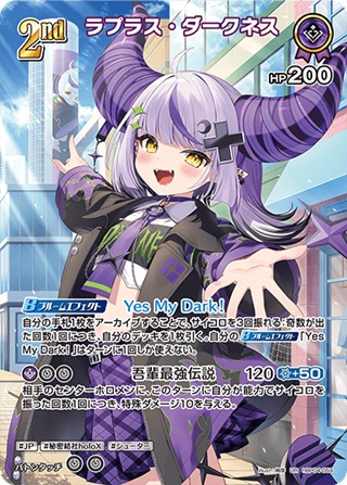 ラプラス・ダークネス(hBP04-059) - ホロライブOCG ブースターパック「キュリアスユニバース」 レアリティ：UR
