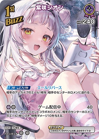 紫咲シオン(hBP04-060) - ホロライブOCG ブースターパック「キュリアスユニバース」 レアリティ：SR