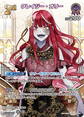 クレイジー・オリー(hBP04-061) - ホロライブOCG ブースターパック「キュリアスユニバース」 レアリティ：SR