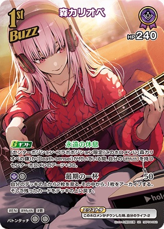 森カリオペ(hBP04-062) - ホロライブOCG ブースターパック「キュリアスユニバース」 レアリティ：SR