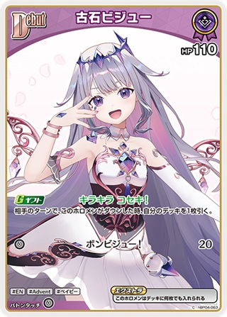 古石ビジュー(hBP04-063) - ホロライブOCG ブースターパック「キュリアスユニバース」 レアリティ：C