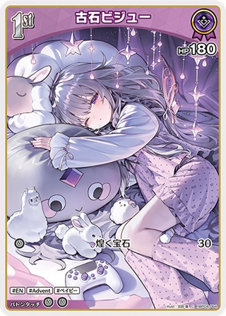 古石ビジュー(hBP04-064) - ホロライブOCG ブースターパック「キュリアスユニバース」 レアリティ：C