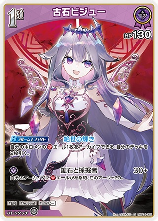 古石ビジュー(hBP04-065) - ホロライブOCG ブースターパック「キュリアスユニバース」 レアリティ：U