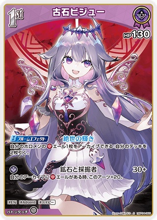 古石ビジュー(hBP04-065) - ホロライブOCG ブースターパック「キュリアスユニバース」 レアリティ：S