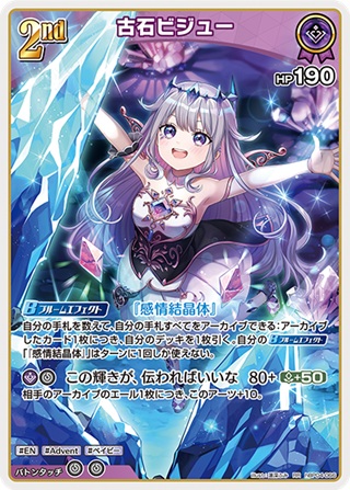 古石ビジュー(hBP04-066) - ホロライブOCG ブースターパック「キュリアスユニバース」 レアリティ：RR