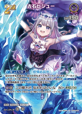 古石ビジュー(hBP04-066) - ホロライブOCG ブースターパック「キュリアスユニバース」 レアリティ：SR