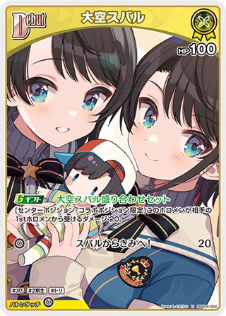 大空スバル(hBP04-068) - ホロライブOCG ブースターパック「キュリアスユニバース」 レアリティ：U