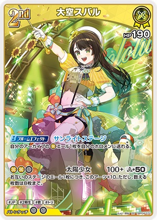 大空スバル(hBP04-072) - ホロライブOCG ブースターパック「キュリアスユニバース」 レアリティ：RR