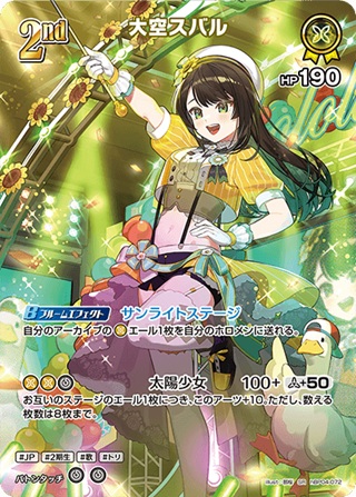 大空スバル(hBP04-072) - ホロライブOCG ブースターパック「キュリアスユニバース」 レアリティ：SR