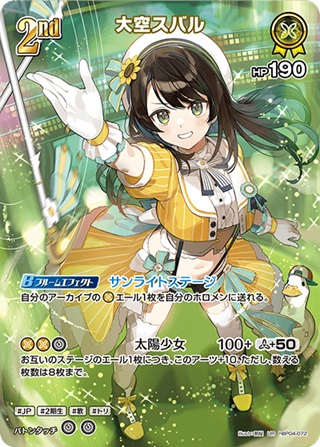 大空スバル(hBP04-072) - ホロライブOCG ブースターパック「キュリアスユニバース」 レアリティ：UR