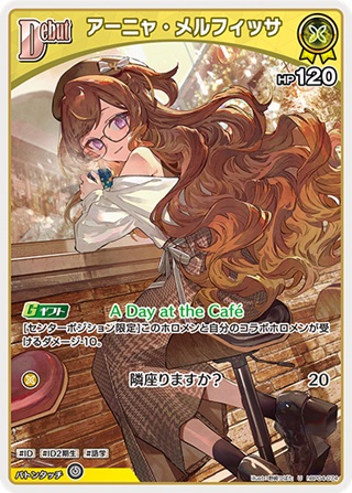 アーニャ・メルフィッサ(hBP04-074) - ホロライブOCG ブースターパック「キュリアスユニバース」 レアリティ：U