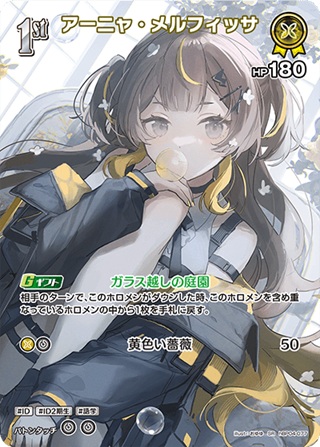 アーニャ・メルフィッサ(hBP04-077) - ホロライブOCG ブースターパック「キュリアスユニバース」 レアリティ：SR