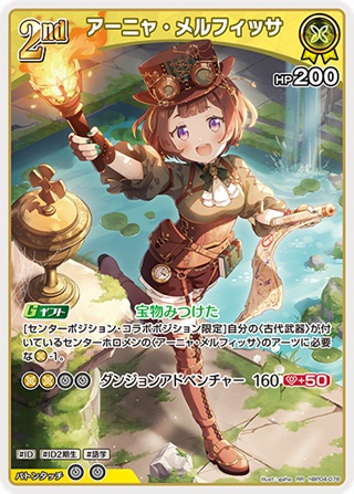 アーニャ・メルフィッサ(hBP04-078) - ホロライブOCG ブースターパック「キュリアスユニバース」 レアリティ：RR