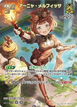 アーニャ・メルフィッサ(hBP04-078) - ホロライブOCG ブースターパック「キュリアスユニバース」 レアリティ：SR