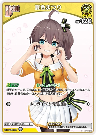 夏色まつり(hBP04-079) - ホロライブOCG ブースターパック「キュリアスユニバース」 レアリティ：C
