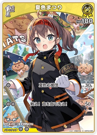 夏色まつり(hBP04-080) - ホロライブOCG ブースターパック「キュリアスユニバース」 レアリティ：S