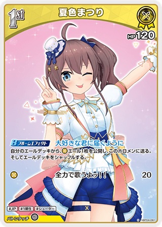 夏色まつり(hBP04-081) - ホロライブOCG ブースターパック「キュリアスユニバース」 レアリティ：S