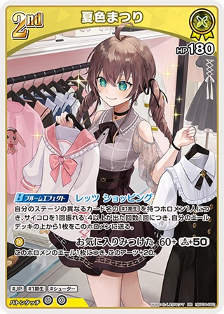 夏色まつり(hBP04-082) - ホロライブOCG ブースターパック「キュリアスユニバース」 レアリティ：RR