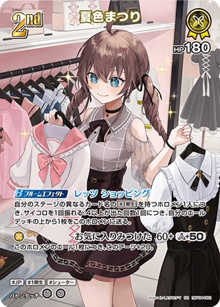 夏色まつり(hBP04-082) - ホロライブOCG ブースターパック「キュリアスユニバース」 レアリティ：SR