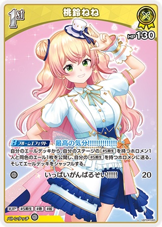 桃鈴ねね(hBP04-085) - ホロライブOCG ブースターパック「キュリアスユニバース」 レアリティ：U