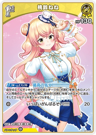桃鈴ねね(hBP04-085) - ホロライブOCG ブースターパック「キュリアスユニバース」 レアリティ：S