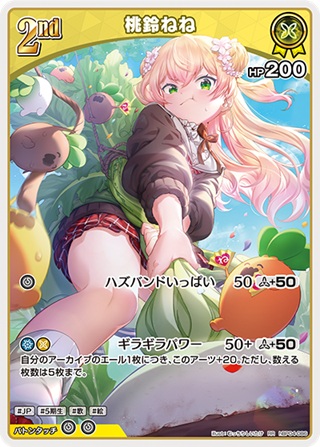 桃鈴ねね(hBP04-086) - ホロライブOCG ブースターパック「キュリアスユニバース」 レアリティ：RR