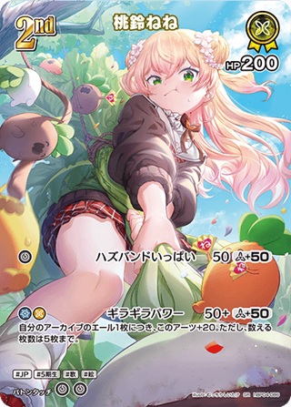 桃鈴ねね(hBP04-086) - ホロライブOCG ブースターパック「キュリアスユニバース」 レアリティ：SR