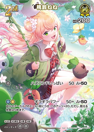 桃鈴ねね(hBP04-086) - ホロライブOCG ブースターパック「キュリアスユニバース」 レアリティ：UR