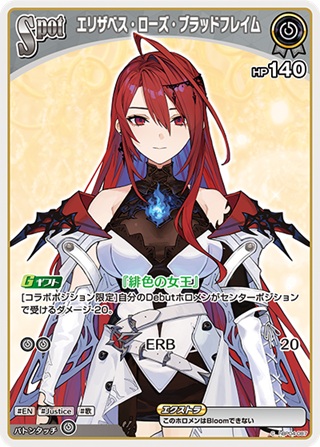 エリザベス・ローズ・ブラッドフレイム(hBP04-087) - ホロライブOCG ブースターパック「キュリアスユニバース」 レアリティ：C