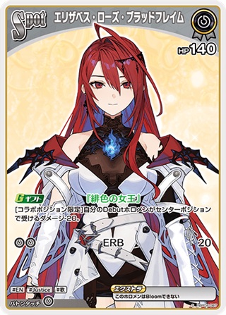 エリザベス・ローズ・ブラッドフレイム(hBP04-087) - ホロライブOCG ブースターパック「キュリアスユニバース」 レアリティ：S