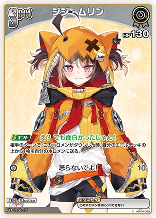 ジジ・ムリン(hBP04-088) - ホロライブOCG ブースターパック「キュリアスユニバース」 レアリティ：C