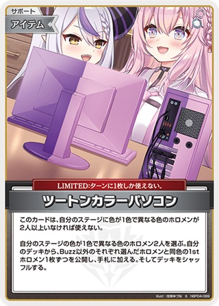ツートンカラーパソコン(hBP04-089S) - ホロライブOCG ブースターパック「キュリアスユニバース」 レアリティ：S