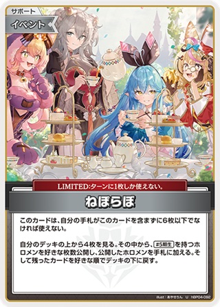 ねぽらぼ(hBP04-092) - ホロライブOCG ブースターパック「キュリアスユニバース」 レアリティ：U