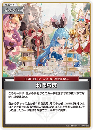 ねぽらぼ(hBP04-092S) - ホロライブOCG ブースターパック「キュリアスユニバース」 レアリティ：S