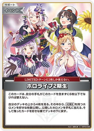 ホロライブ2期生(hBP04-093) - ホロライブOCG ブースターパック「キュリアスユニバース」 レアリティ：U