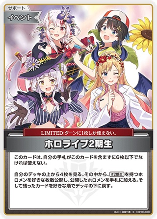 ホロライブ2期生(hBP04-093S) - ホロライブOCG ブースターパック「キュリアスユニバース」 レアリティ：S