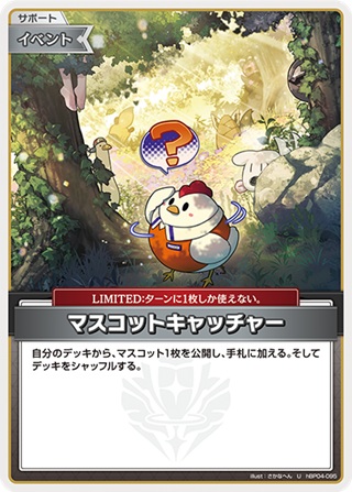 マスコットキャッチャー(hBP04-095) - ホロライブOCG ブースターパック「キュリアスユニバース」 レアリティ：U