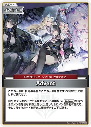 Advent(hBP04-096) - ホロライブOCG ブースターパック「キュリアスユニバース」 レアリティ：U