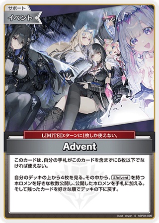 Advent(hBP04-096S) - ホロライブOCG ブースターパック「キュリアスユニバース」 レアリティ：S