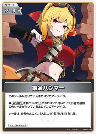 鍛冶ハンマー(hBP04-098) - ホロライブOCG ブースターパック「キュリアスユニバース」 レアリティ：U