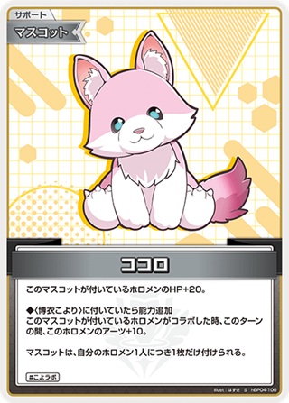 ココロ(hBP04-100S) - ホロライブOCG ブースターパック「キュリアスユニバース」 レアリティ：S