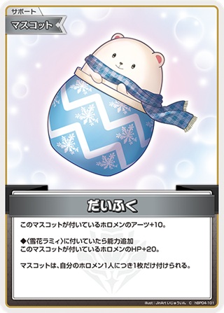 だいふく(hBP04-101) - ホロライブOCG ブースターパック「キュリアスユニバース」 レアリティ：C