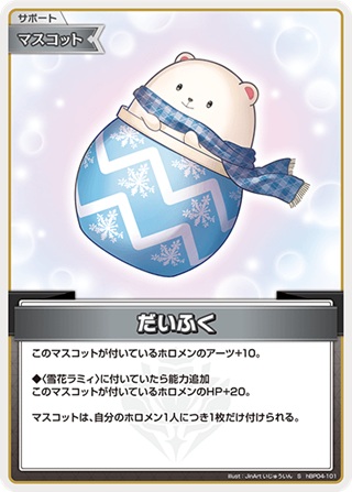 だいふく(hBP04-101S) - ホロライブOCG ブースターパック「キュリアスユニバース」 レアリティ：S
