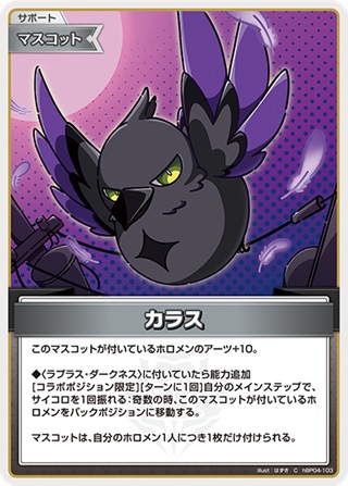 カラス(hBP04-103) - ホロライブOCG ブースターパック「キュリアスユニバース」 レアリティ：C