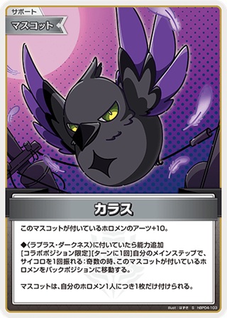 カラス(hBP04-103S) - ホロライブOCG ブースターパック「キュリアスユニバース」 レアリティ：S