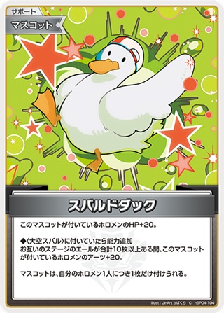 スバルドダック(hBP04-104) - ホロライブOCG ブースターパック「キュリアスユニバース」 レアリティ：C