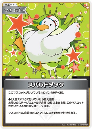 スバルドダック(hBP04-104S) - ホロライブOCG ブースターパック「キュリアスユニバース」 レアリティ：S
